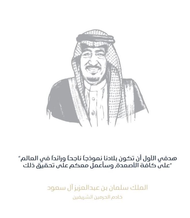 Custodian of the Two Holy Mosques